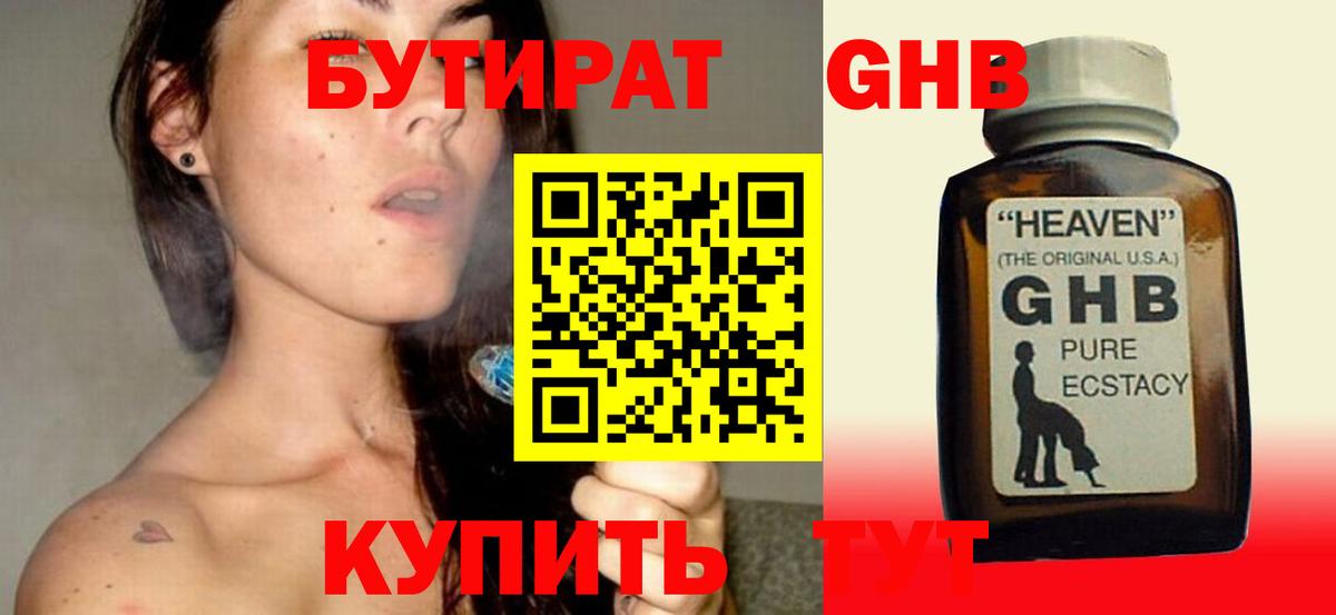 БУТИРАТ Butirat  Вход с VPN  Лиски 