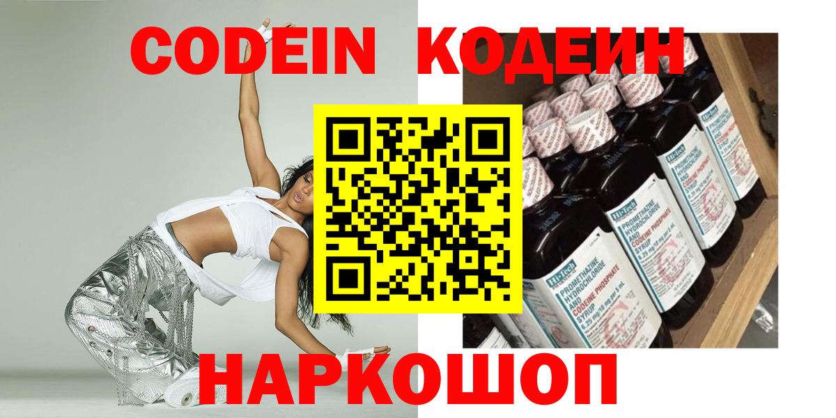 Кодеиновый сироп Lean напиток Lean (лин) Лиски