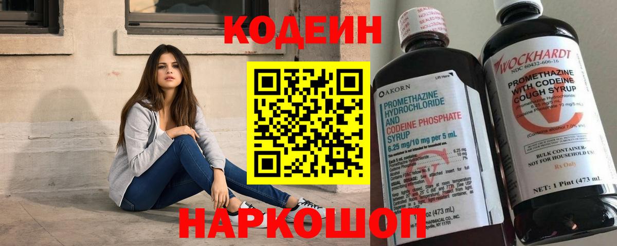 Лиски  Codein напиток Lean (лин)  Вход с VPN  Кодеиновый сироп Lean Purple Drank 