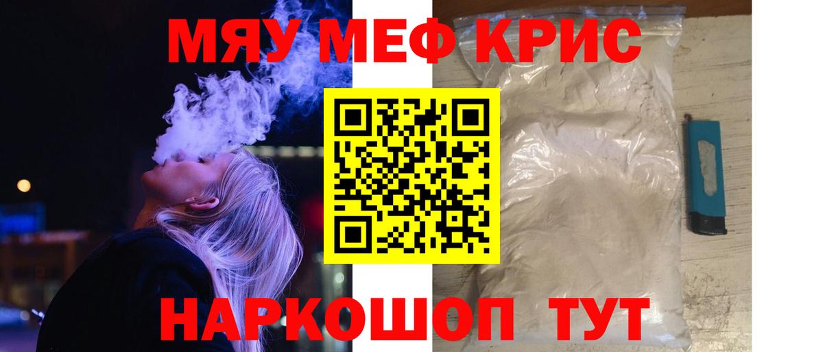 Мефедрон кристаллы Лиски