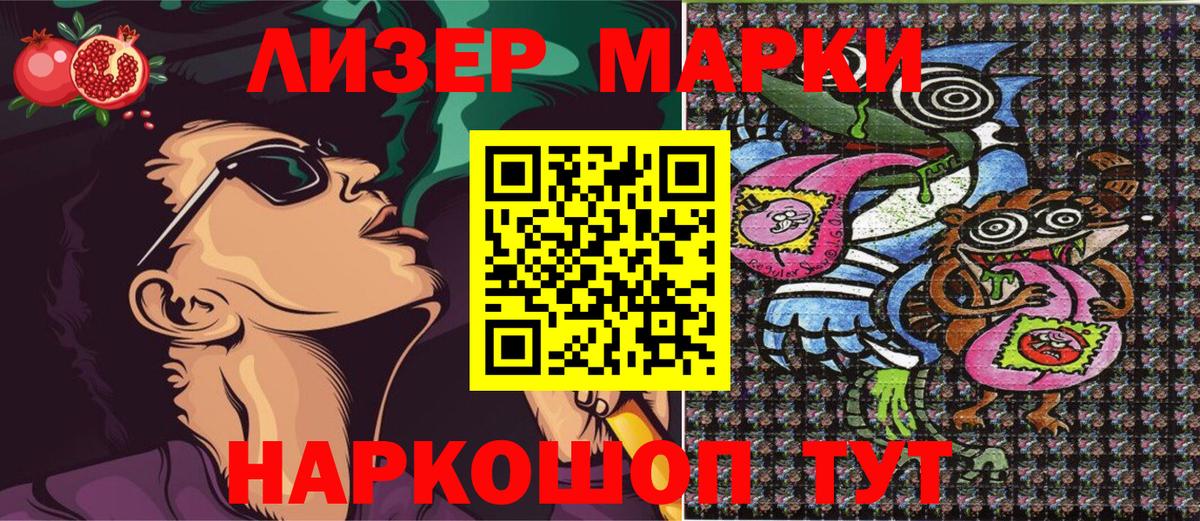 Наркотические марки 1,8мг Лиски