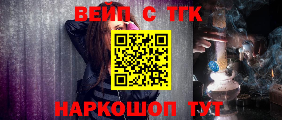 Лиски  ТГК вейп с тгк  Вход с VPN 